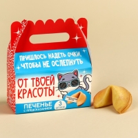 Печенье с предсказаниями &laquo;У меня нет слов&raquo;, 18 г ( 3 шт. х 6 г).