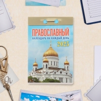 Календарь отрывной "Православный календарь на каждый день" 2025 год, 7,7 х 11,4 см Календарь отрывной "Православный календарь на каждый день" 2025 год, 7,7 х 11,4 см