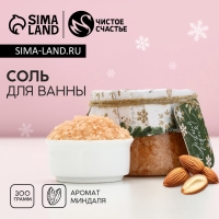 Соль для ванны &laquo;Время волшебства&raquo;, 300 г, аромат миндаля, Новый Год