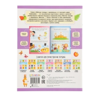 Рабочие тетради с наклейками &laquo;Высоко-низко&raquo;