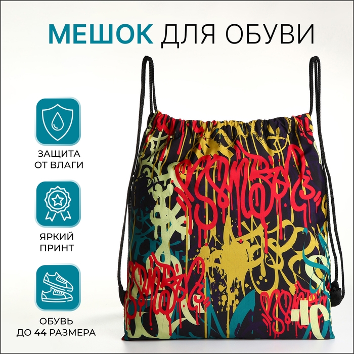 Мешок для обуви на шнурке, цвет чёрный/разноцветный Мешок для обуви на шнурке, цвет чёрный/разноцветный