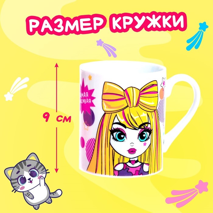 Подарочный набор &laquo;Самой красивой&raquo;, мягкая игрушка, кружка