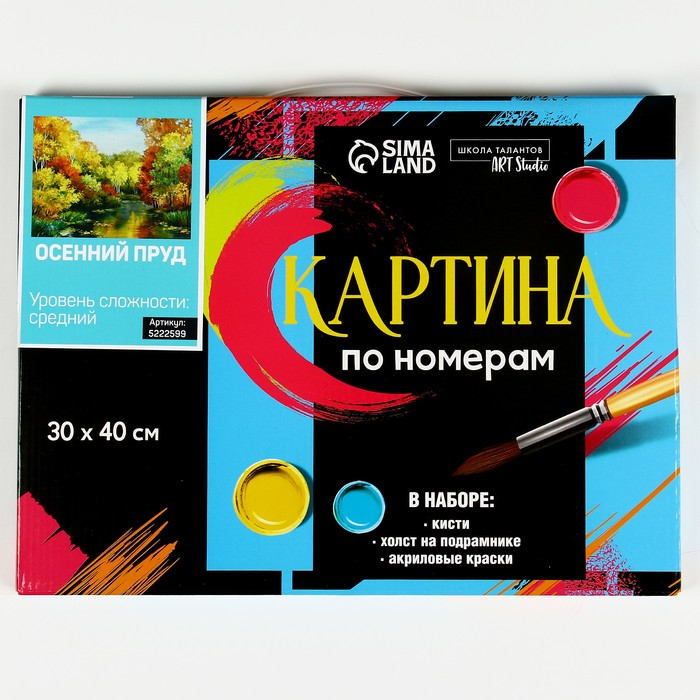 Картина по номерам на холсте с подрамником &laquo;Осенний пруд&raquo;, 40х30 см