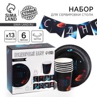 Набор бумажной посуды одноразовый Космический мир&raquo;, 6 тарелок, 6 стаканов, 1 гирлянда