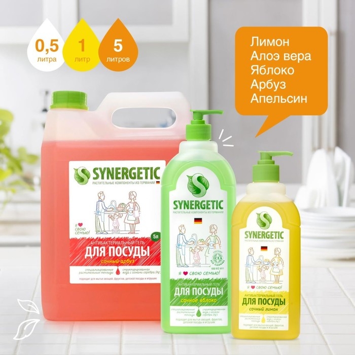 Средство для мытья посуды Synergetic, яблоко, 0,5 л Средство для мытья посуды Synergetic, яблоко, 0,5 л