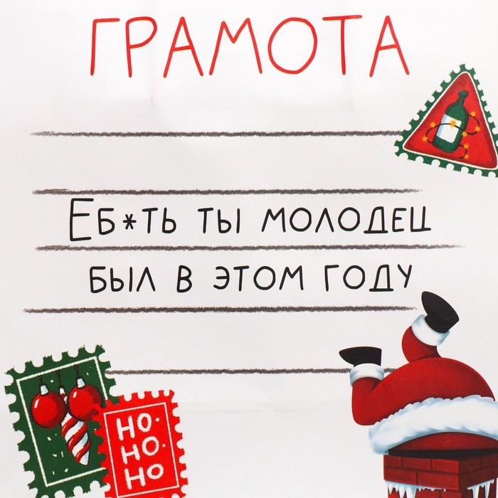Пакет подарочный новогодний крафтовый «Молодец», 22 х 22 х 11 см, Новый год Пакет подарочный новогодний крафтовый «Молодец», 22 х 22 х 11 см, Новый год