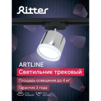 Светильник трек-й ARTLINE повор-й 85х70mm GX53 230В алюм/пласт 4м² хром 59863 7 Ritter Светильник трек-й ARTLINE повор-й 85х70mm GX53 230В алюм/пласт 4м² хром 59863 7 Ritter