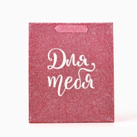 Пакет ламинированный вертикальный &laquo;Для тебя&raquo;, глиттер, ML 23 х 27 х 11.5 см