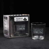 Набор «Самозанятый», стакан стеклянный 250 мл, камни для виски, щипцы Набор «Самозанятый», стакан стеклянный 250 мл, камни для виски, щипцы