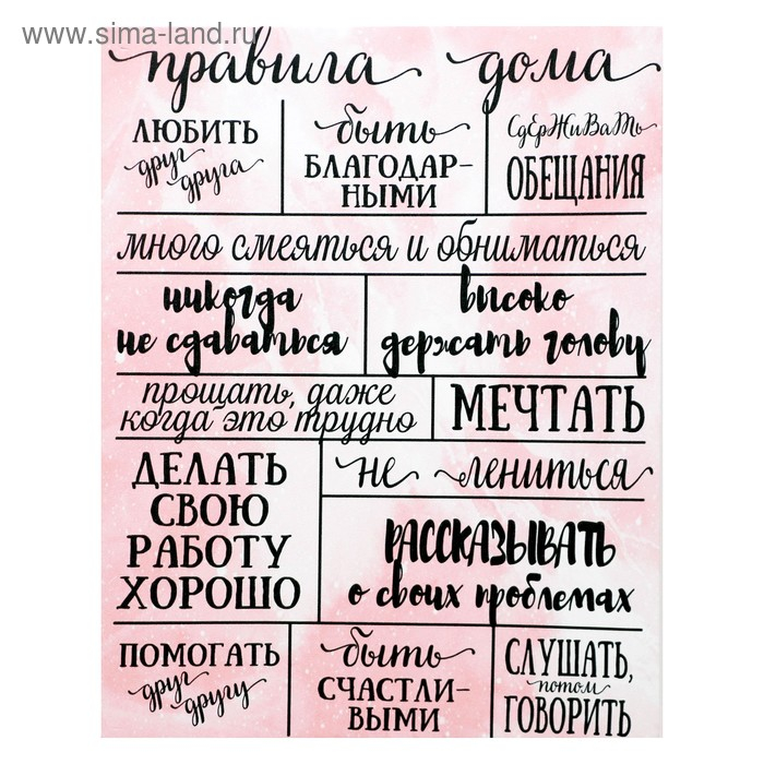 Картина на холсте "Главные правила дома" 38х48 см