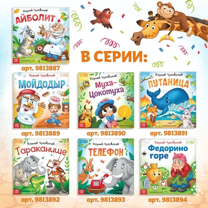 Книга &laquo;Крокодил&raquo;, Корней Чуковский, 24 стр.