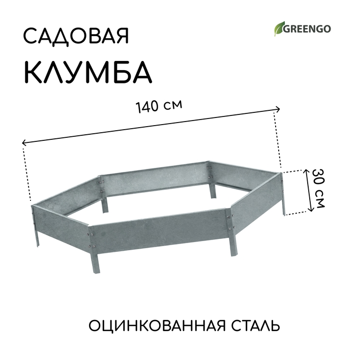 Клумба оцинкованная, d = 140 см, h = 15 см, Greengo Клумба оцинкованная, d = 140 см, h = 15 см, Greengo