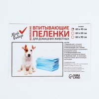 Пеленки впитывающие "Мой выбор" целлюлозные, 60 х 40 см, набор 30 шт Пеленки впитывающие "Мой выбор" целлюлозные, 60 х 40 см, набор 30 шт