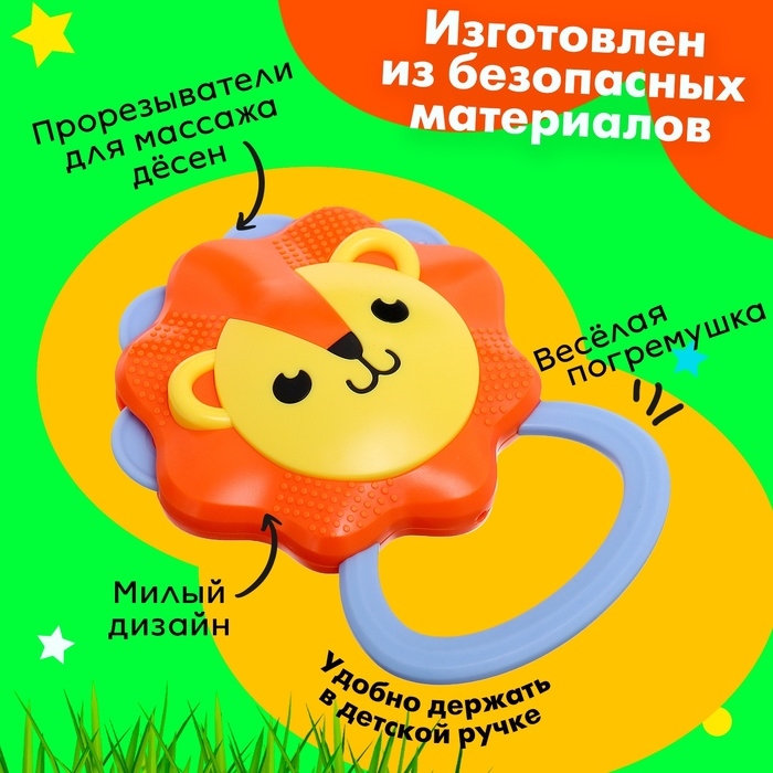 Погремушка с прорезывателем «Лёвушка» Погремушка с прорезывателем «Лёвушка»
