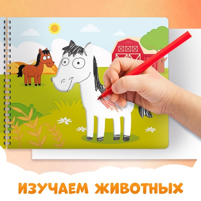 Книга &laquo;Трафареты. Такие разные животные&raquo;, Синий трактор, рисование, трафарет в листе книжки &mdash; 8 шт., 3+