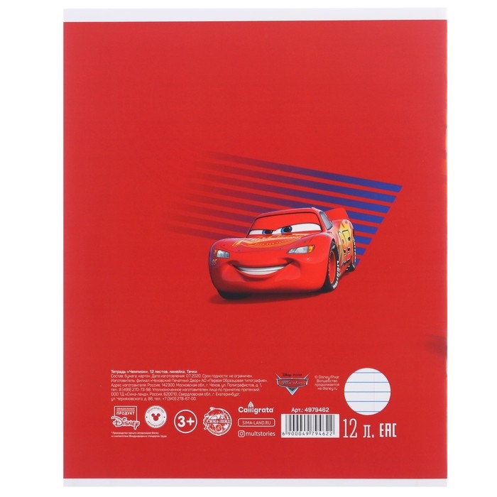 Подарочный набор первоклассника, 13 предметов, Тачки Подарочный набор первоклассника, 13 предметов, Тачки