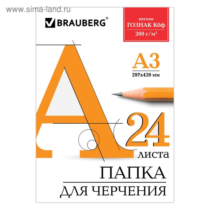 Папка для черчения А3, 24 листа, 200 г/м, BRAUBERG, без рамки, ватман ГОЗНАК КБФ Папка для черчения А3, 24 листа, 200 г/м, BRAUBERG, без рамки, ватман ГОЗНАК КБФ