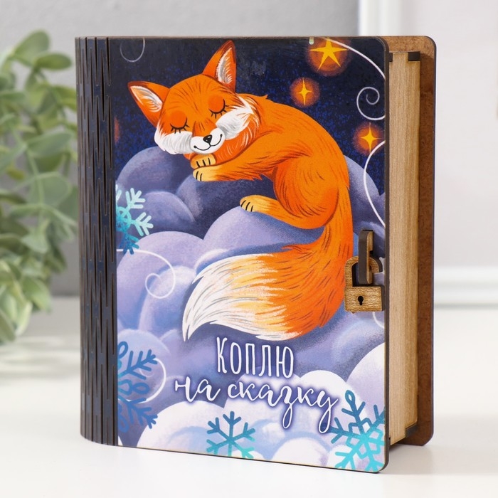 Копилка-шкатулка Копилка-шкатулка "Лиса в облаках" 14х12х5 см