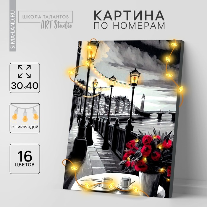 Картина по номерам с подрамником и гирляндой &laquo;Набережная&raquo;, 30 х 40 см