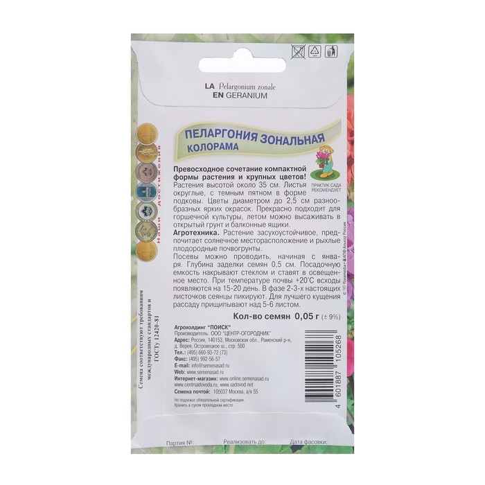 Семена цветов Пеларгония зональная Семена цветов Пеларгония зональная "Колорама" 0,05 г