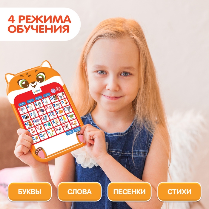 Обучающий планшет &laquo;Озорной лисёнок&raquo;