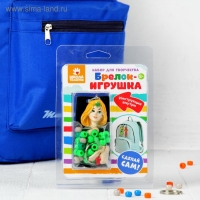 Набор для создания брелока &laquo;Принцесса&raquo;