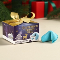 Печенье с предсказаниями &laquo;Сказочного Нового года&raquo;, 18 г ( 3 шт. х 6 г).