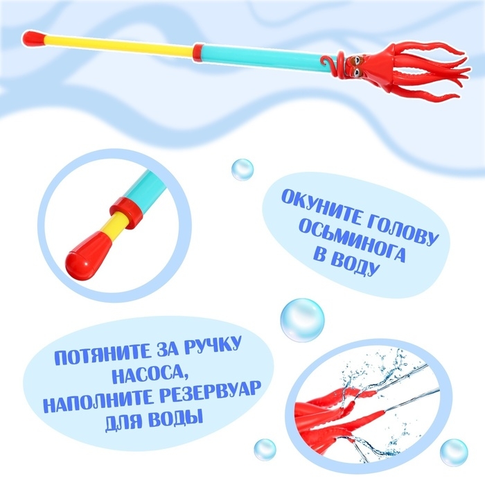 Водная пушка &laquo;Морской осьминог&raquo;, 49 см.