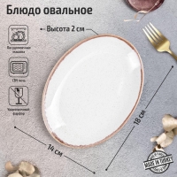 Блюдо овальное Beige, 18&times;14 см, цвет бежевый