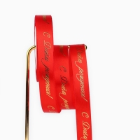 Лента атласная с тиснением &laquo;С Днём рождения!&raquo;, красная, 2 см х 22.5 м