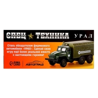 Грузовик металлический «УРАЛ «Армия», инерция, масштаб 1:43, цвет зелёный Грузовик металлический «УРАЛ «Армия», инерция, масштаб 1:43, цвет зелёный