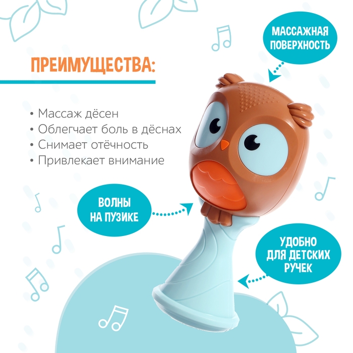 Погремушка с прорезывателем для зубов &laquo;Совушка&raquo;, 2 в 1