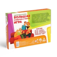 Настольная развлекательная игра «Большая коммуникативная игра», 120 карт, 6 фишек, игровое поле, 7+ Настольная развлекательная игра «Большая коммуникативная игра», 120 карт, 6 фишек, игровое поле, 7+