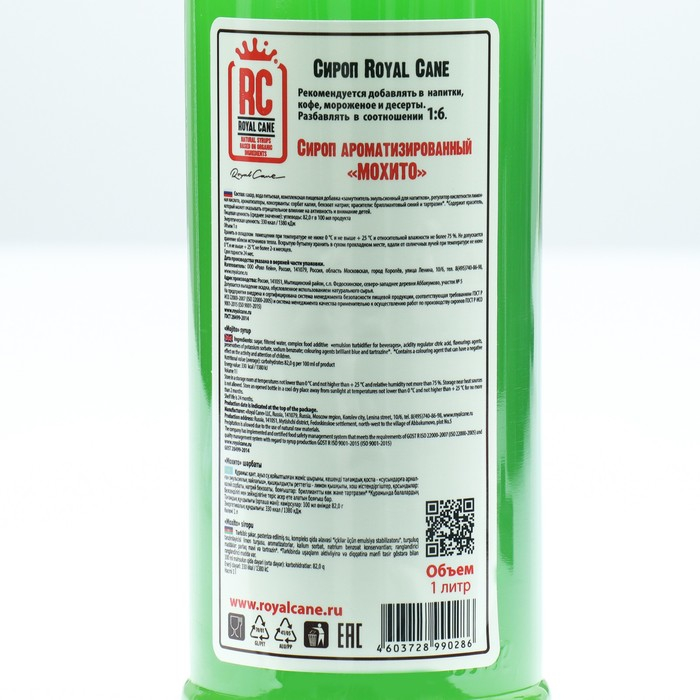 Сироп Royal Cane &laquo;Мохито&raquo;, 1 л