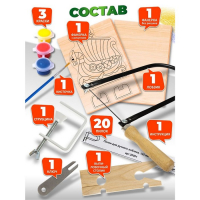 Набор для выпиливания лобзиком «Корабль» Набор для выпиливания лобзиком «Корабль»