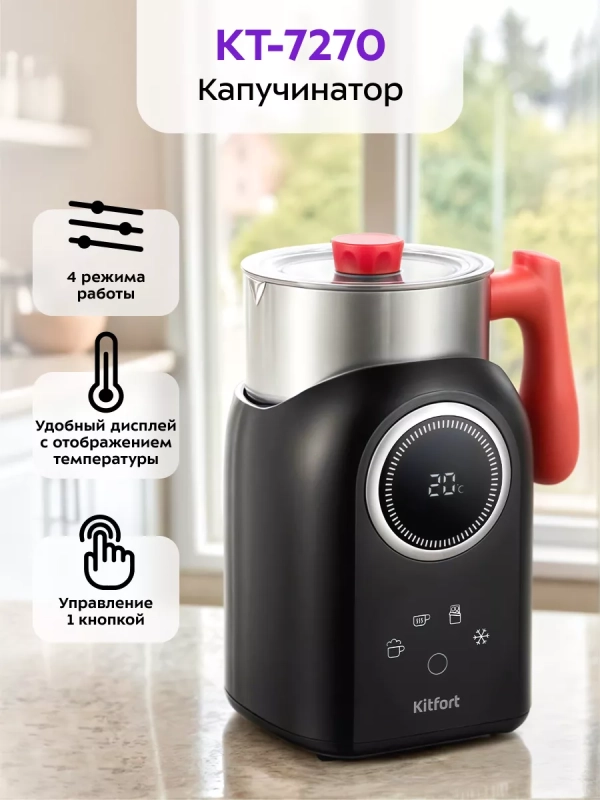 Капучинатор электрический КТ-7270 - 550 Вт Капучинатор электрический КТ-7270 - 550 Вт