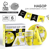 Набор бумажной посуды «Гуси»: 6 тарелок, 1 гирлянда, 6 стаканов, 6 колпаков Набор бумажной посуды «Гуси»: 6 тарелок, 1 гирлянда, 6 стаканов, 6 колпаков