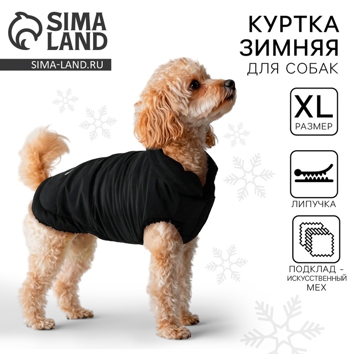 Одежда для собак. Куртка зимняя &laquo;Тёплая зима&raquo;, чёрная, размер XL