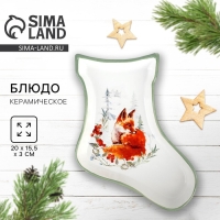 Новый год. Блюдо новогоднее керамическое &laquo;Лисичка&raquo;, 20х15.5х3 см, цвет белый