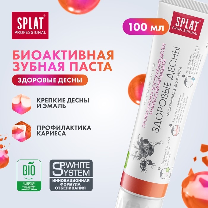 Зубная паста Splat Professional Зубная паста Splat Professional "Здоровые десна", 100 мл