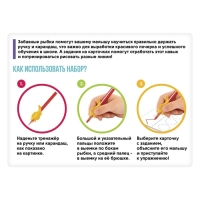 Развивающий набор &laquo;Рыбки для письма&raquo;, тренажёр для письма, ручка-самоучка, 5 шт., цвета МИКС