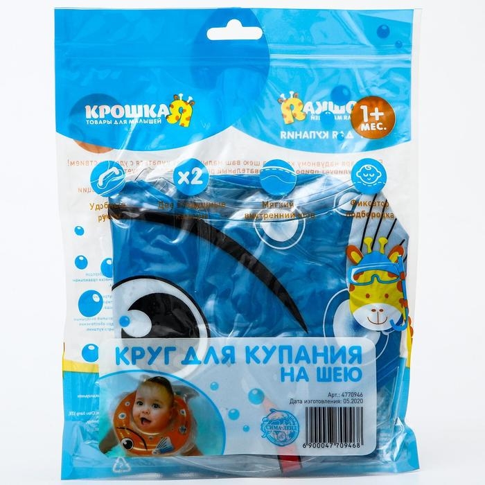 Круг для плавания новорожденных на шею &laquo;Рыбка&raquo;, надувной, с ручками, цвет МИКС, Крошка Я