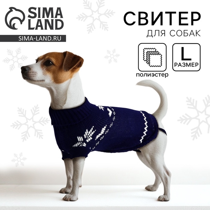 Одежда для собак. Свитер вязаный с орнаментом &laquo;Новогодний&raquo;, синий, размер L