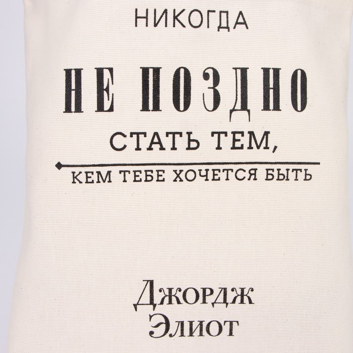 Шопер Никогда не поздно без молнии, без подклада, цвет бежевый