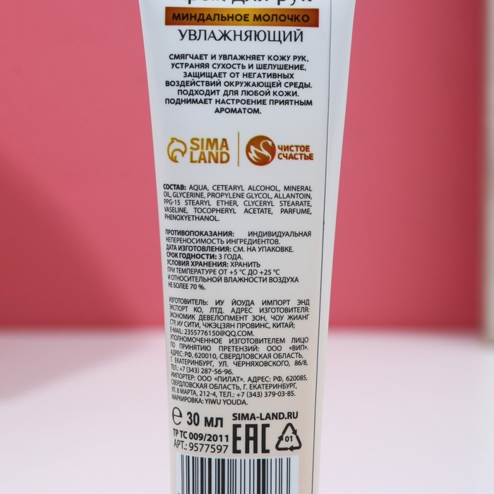 Подарочный набор ЧИСТОЕ СЧАСТЬЕ &laquo;Самая чудесная&raquo;: гель для душа мартини 250 мл и крем для рук 30 мл