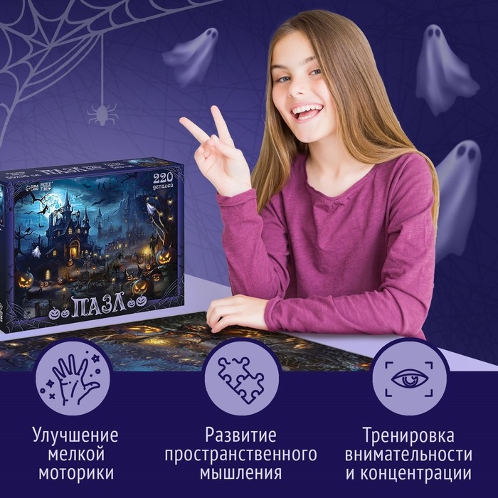 Пазл &laquo;Мистическое приключение&raquo;, 220 деталей фигурных деталей