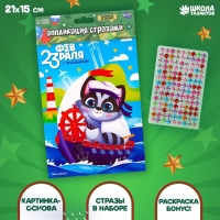 Аппликация стразами для детей &laquo;Енотик&raquo;, набор для творчества