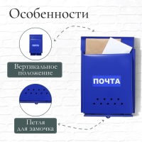 Ящик почтовый без замка (с петлёй), вертикальный, &laquo;Почта&raquo;, синий