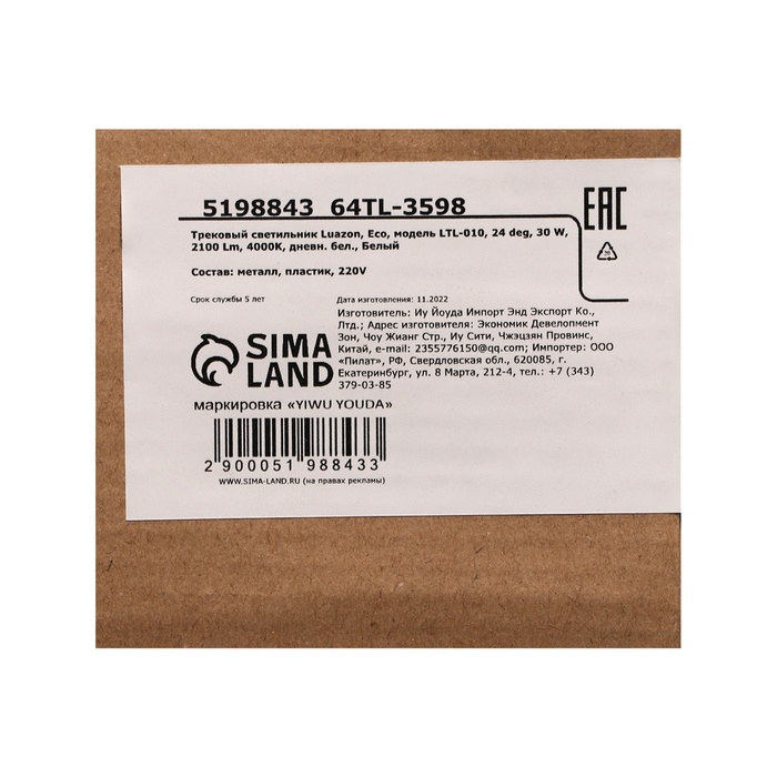 Трековый светильник, Luazon lighting, LTL-010, 24 deg,30W,2100 Lm, 4000K, дневн. бел., Белый Трековый светильник, Luazon lighting, LTL-010, 24 deg,30W,2100 Lm, 4000K, дневн. бел., Белый