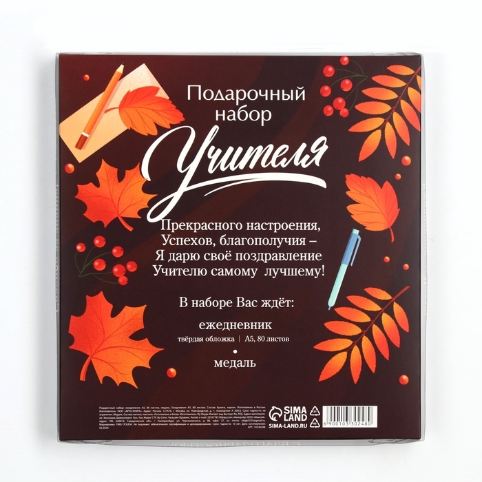 Подарочный набор &laquo;Учителю: С Днём Учителя&raquo;: ежедневник А5, 80 л, медаль